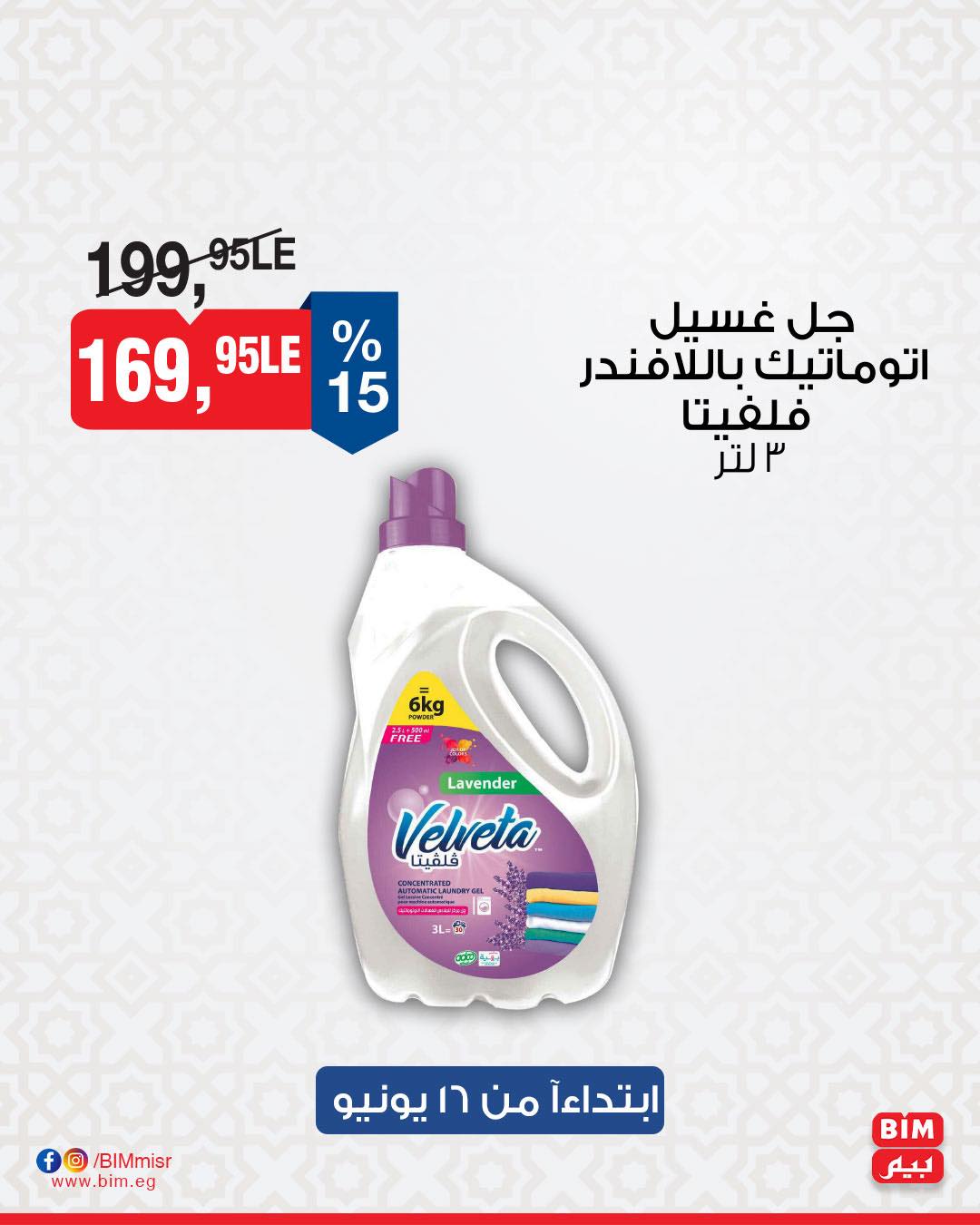 bim offers from 15jun to 2jun 2025 عروض بيم من 15 يونيو حتى 2 يونيو 2025 صفحة رقم 26